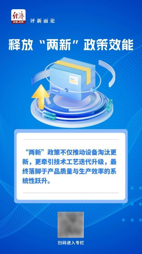 中經評論 以“兩新”促提質，加速釋放政策效能，家用視聽設備銷售迎新機