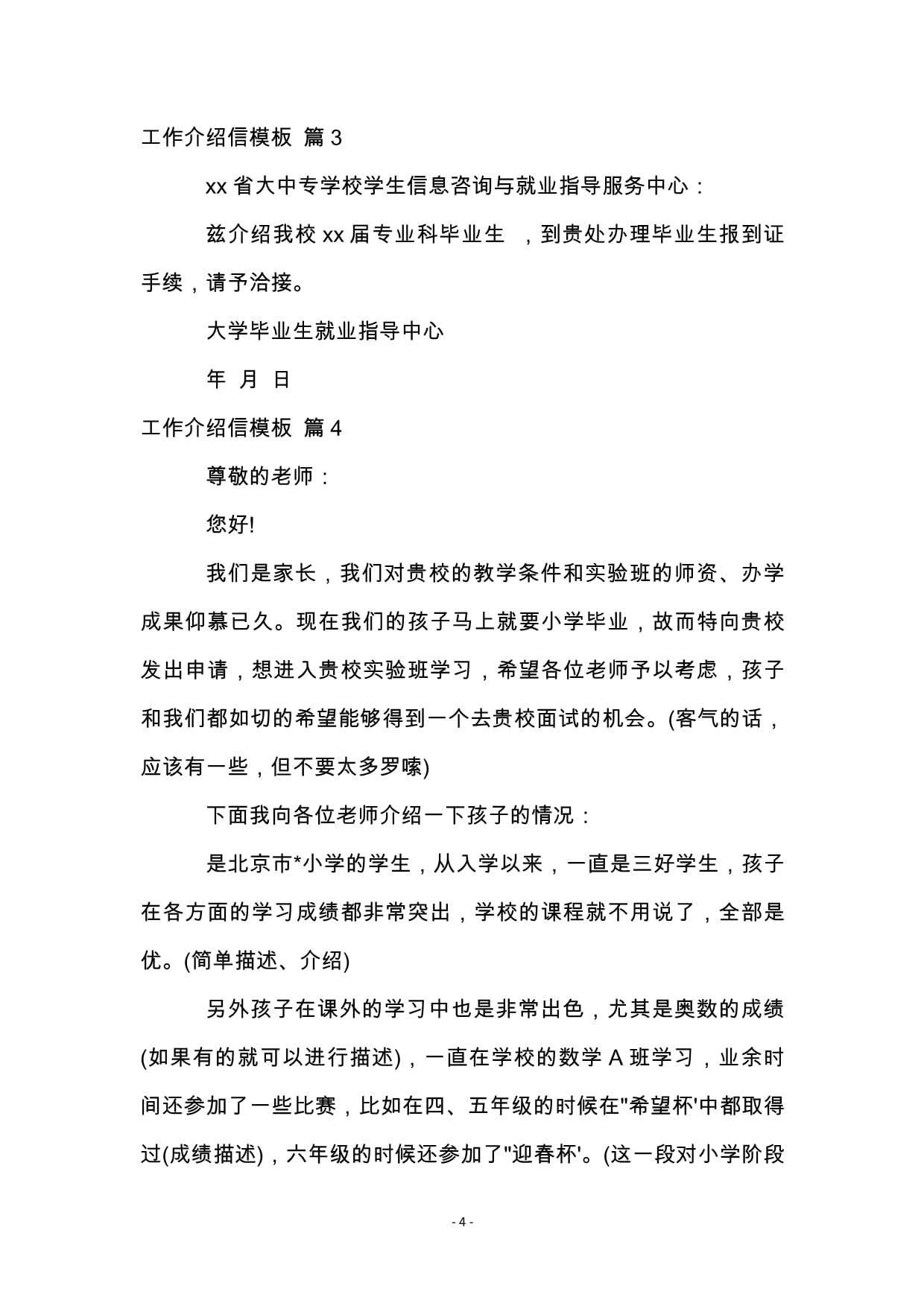 專業高效，信息咨詢服務介紹信模板精選